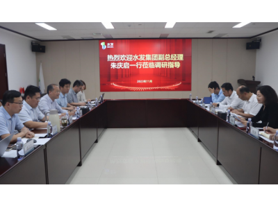 水發集團副總經理、董事會秘書朱慶啟一行到水發燃氣調研指導工作